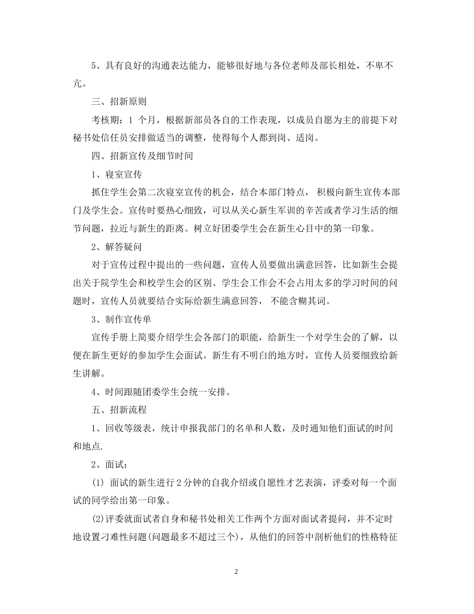 学生会秘书处计划_第2页