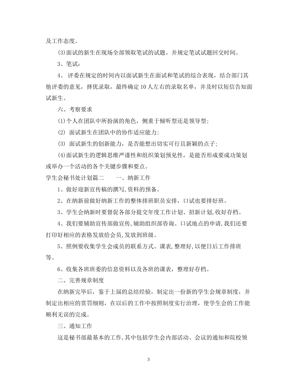 学生会秘书处计划_第3页