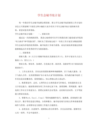 学生会秘书处计划