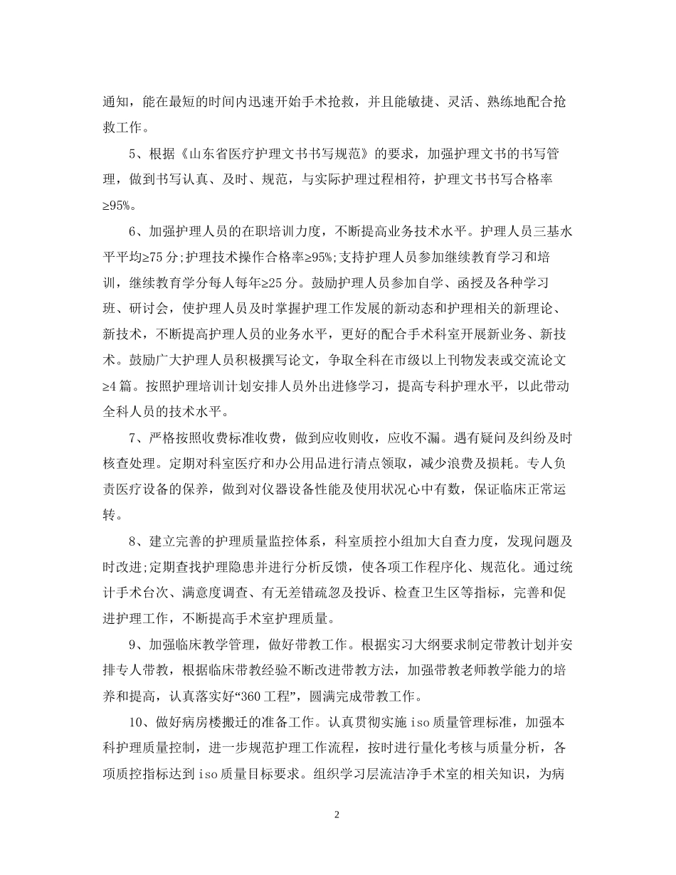 手术室护师工作计划2_第2页