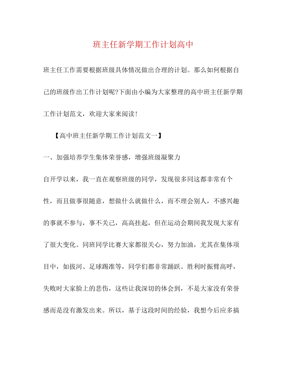 班主任新学期工作计划高中_第1页
