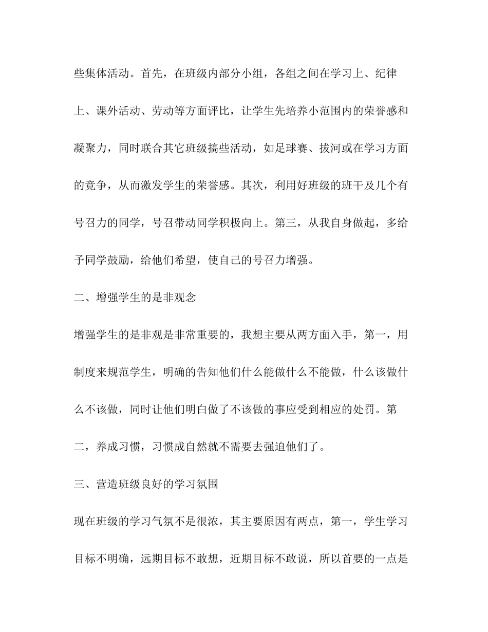 班主任新学期工作计划高中_第2页