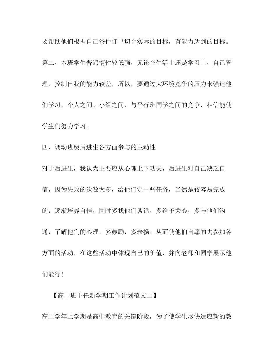 班主任新学期工作计划高中_第3页