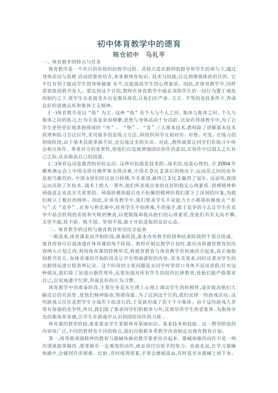 初中体育教学中的德育_第1页