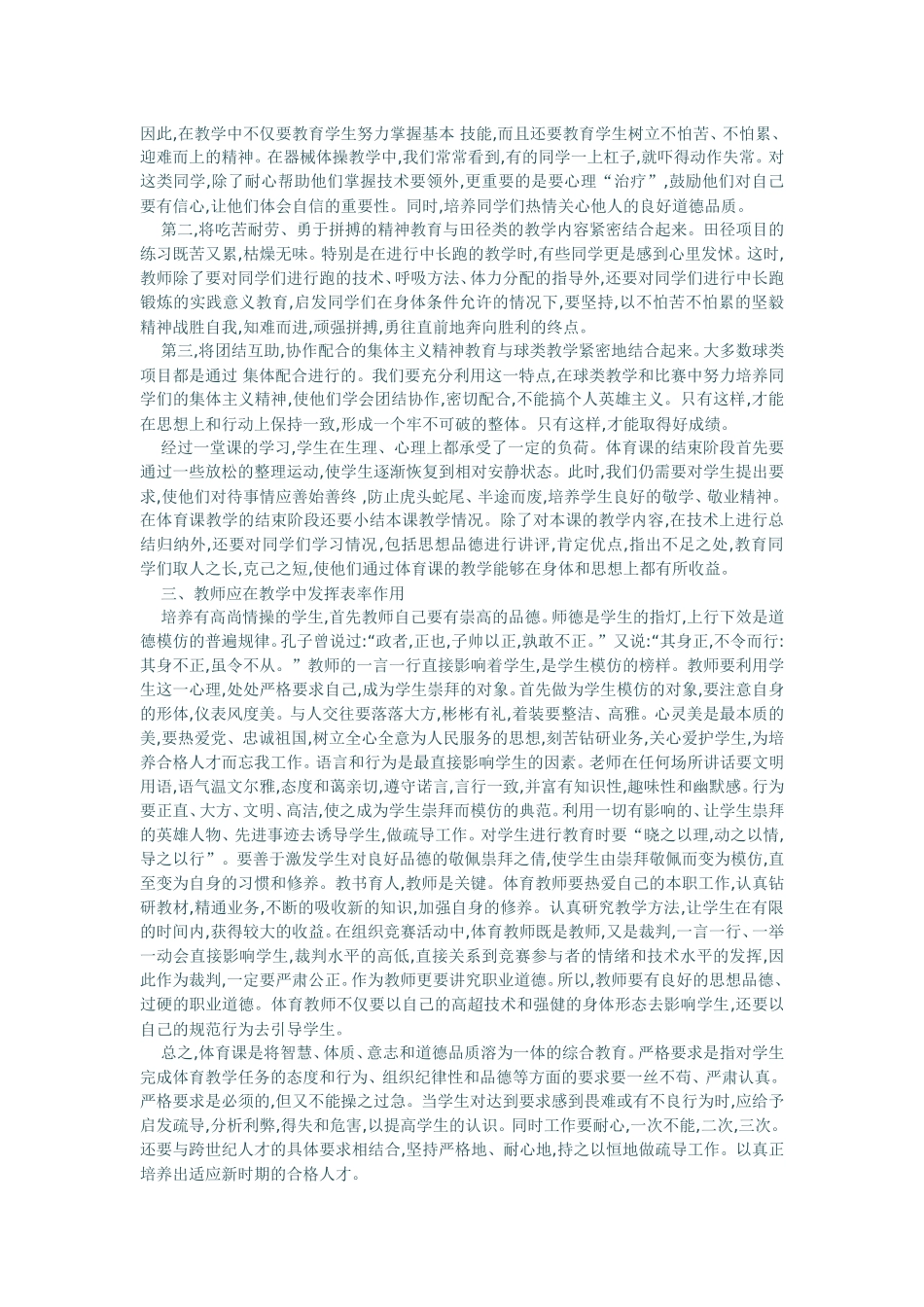 初中体育教学中的德育_第2页