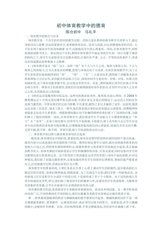 初中体育教学中的德育