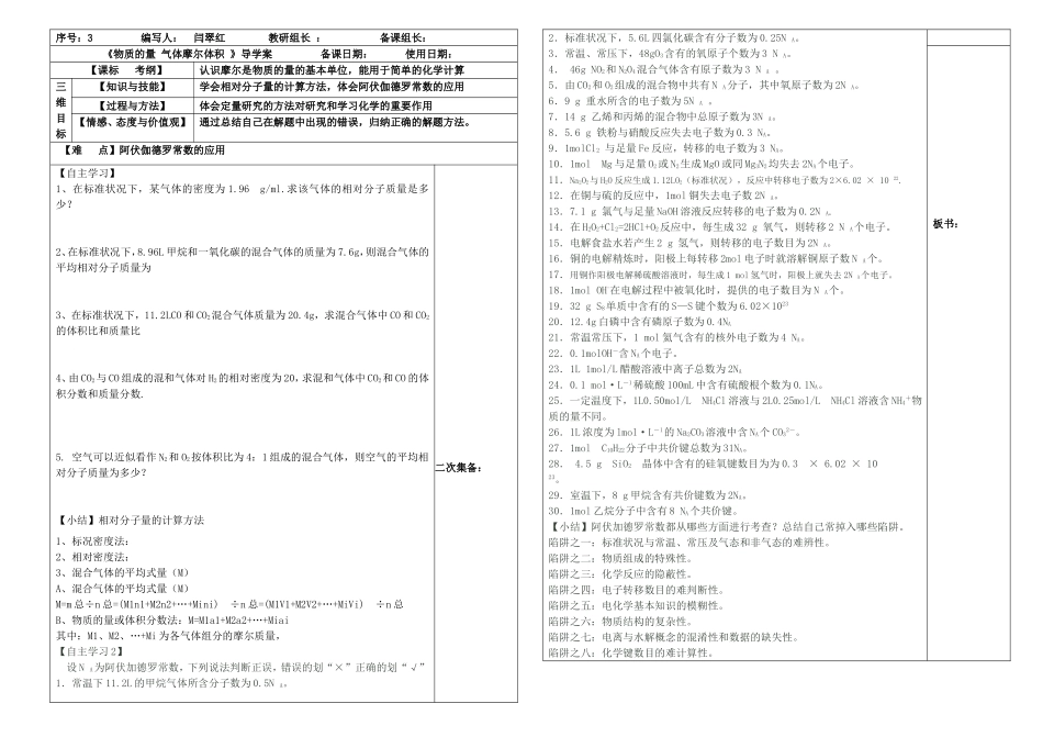 阿伏伽德罗常数_第1页