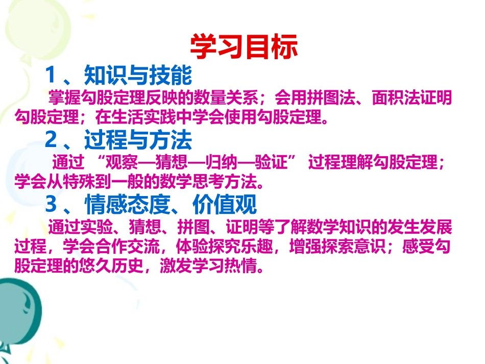 《勾股定理（1）》参考课件1_第2页