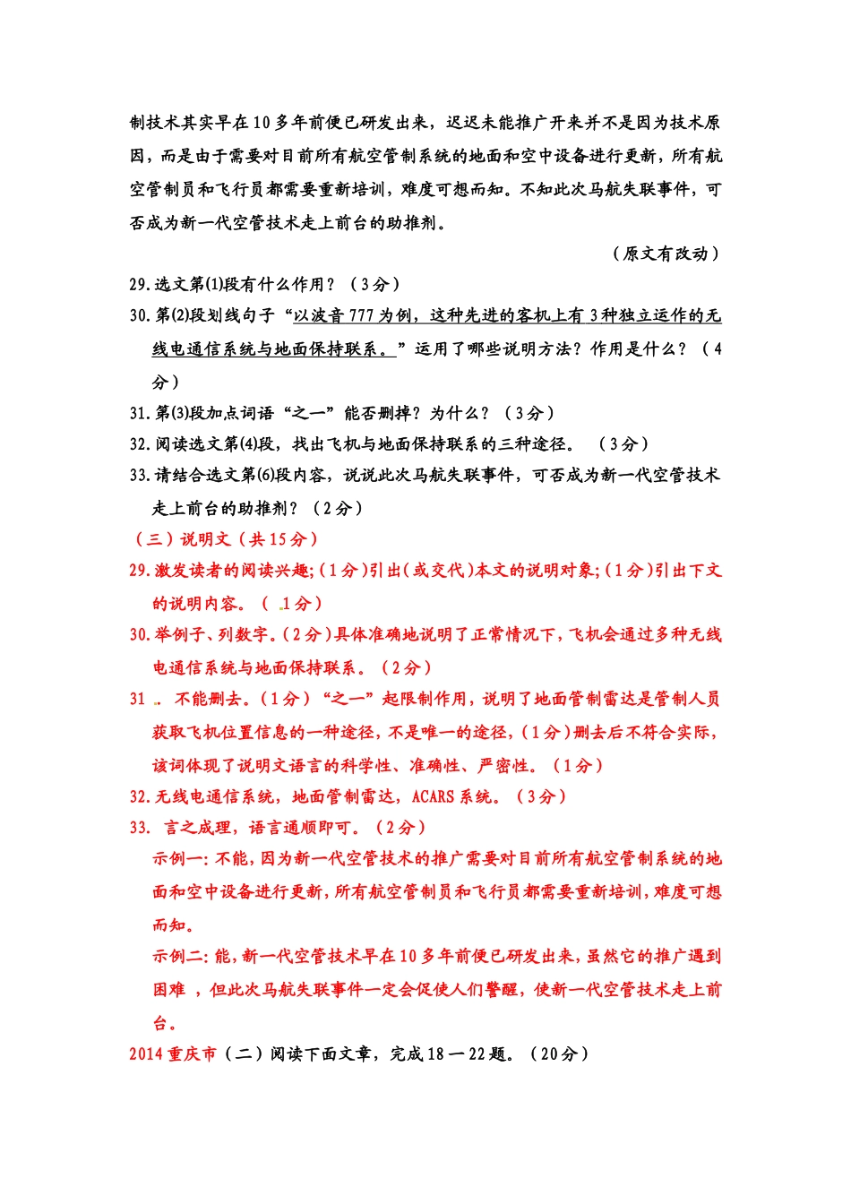 2014年全国中考语文试题分类整理说明文_第2页