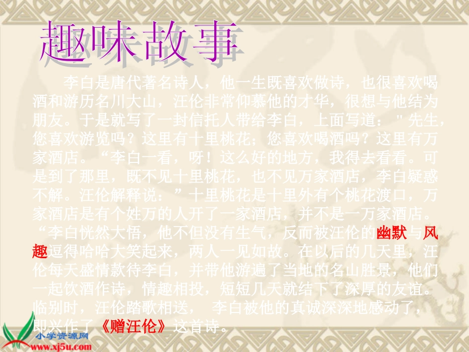 《赠汪伦》课件 (2)_第3页