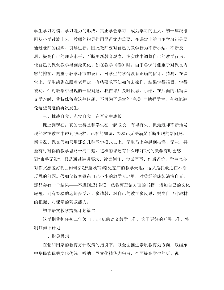初中语文教学措施计划_第2页