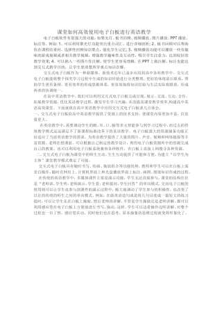 电子白板进行英语教学
