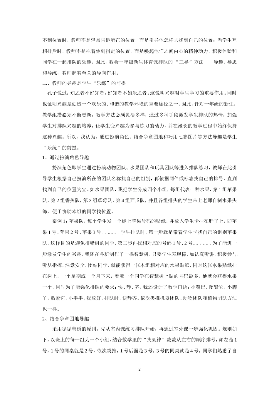 对我校新生队形队列“三导”教学方法的实践总结_第2页