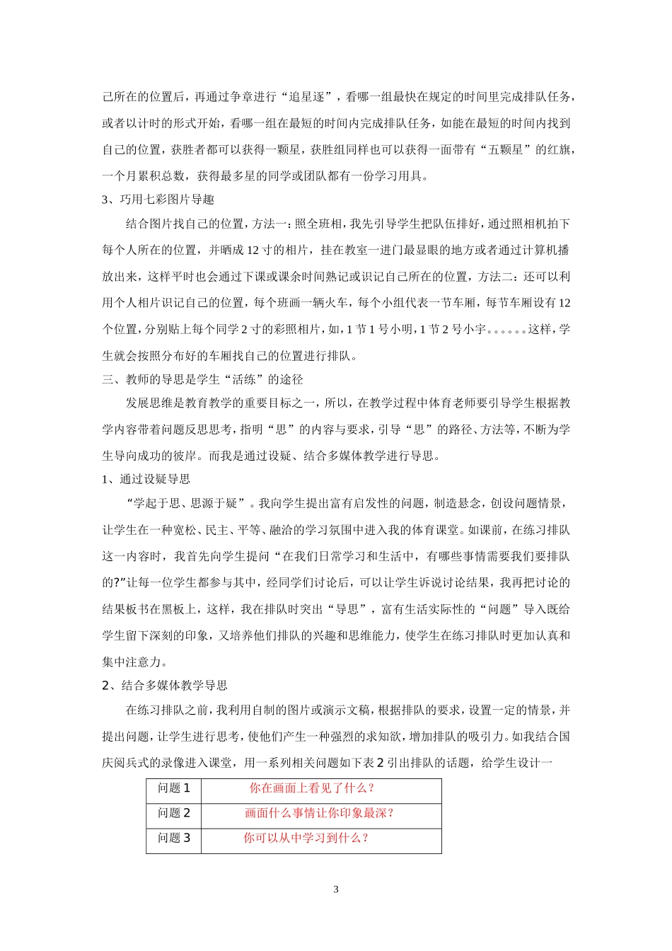 对我校新生队形队列“三导”教学方法的实践总结_第3页