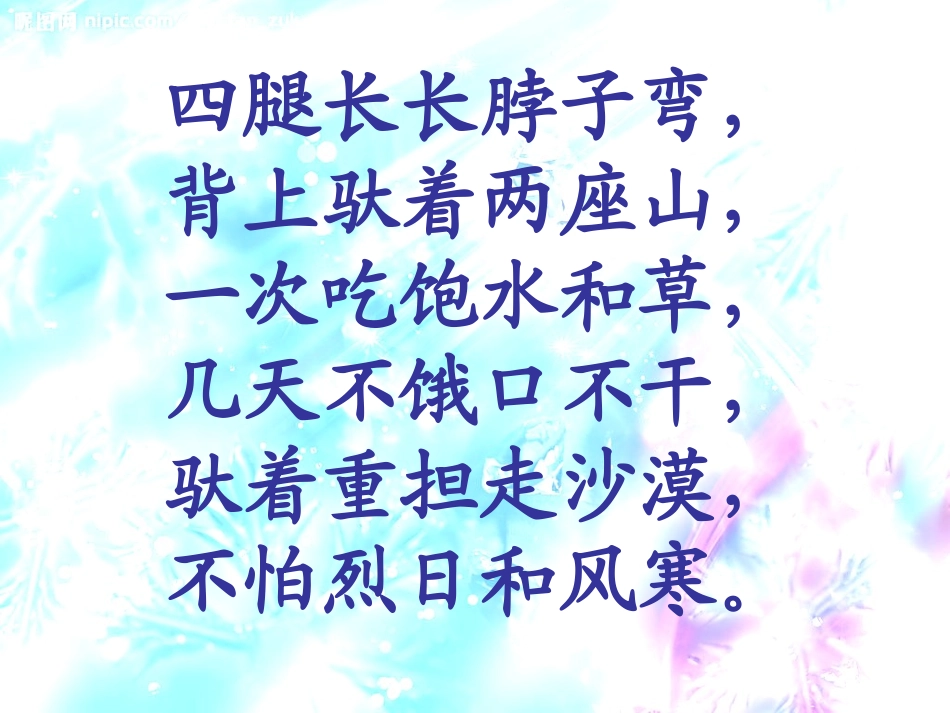 郭丽语文《我应该感到自豪才对》_第1页