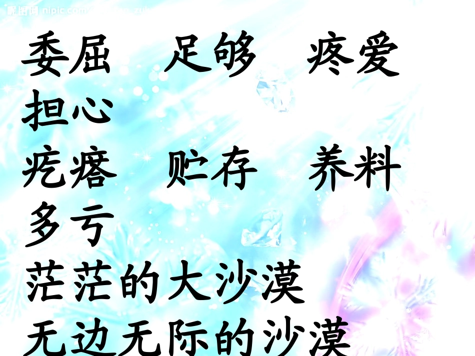 郭丽语文《我应该感到自豪才对》_第3页