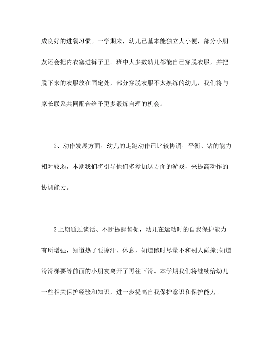 幼儿园中二班保教工作计划_第2页