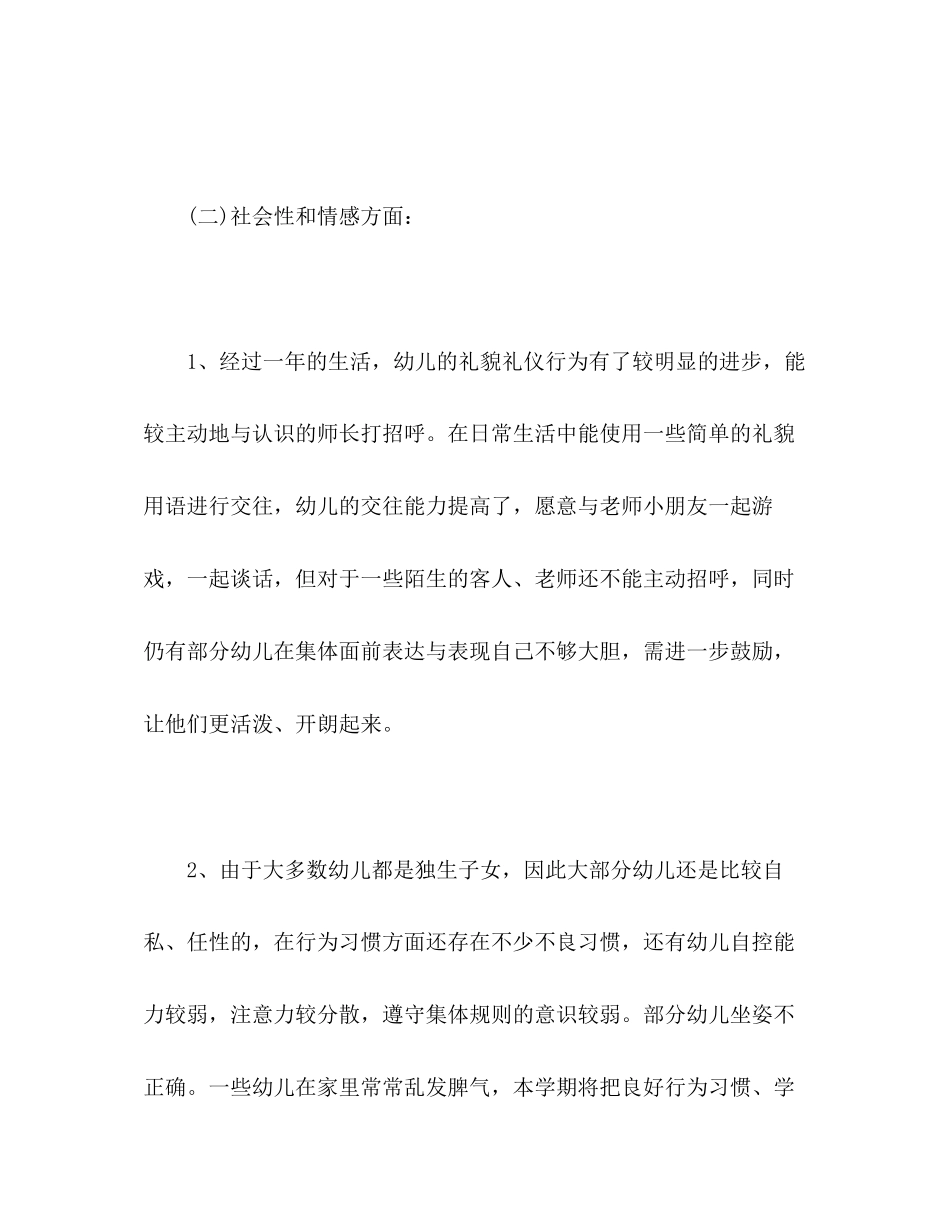 幼儿园中二班保教工作计划_第3页