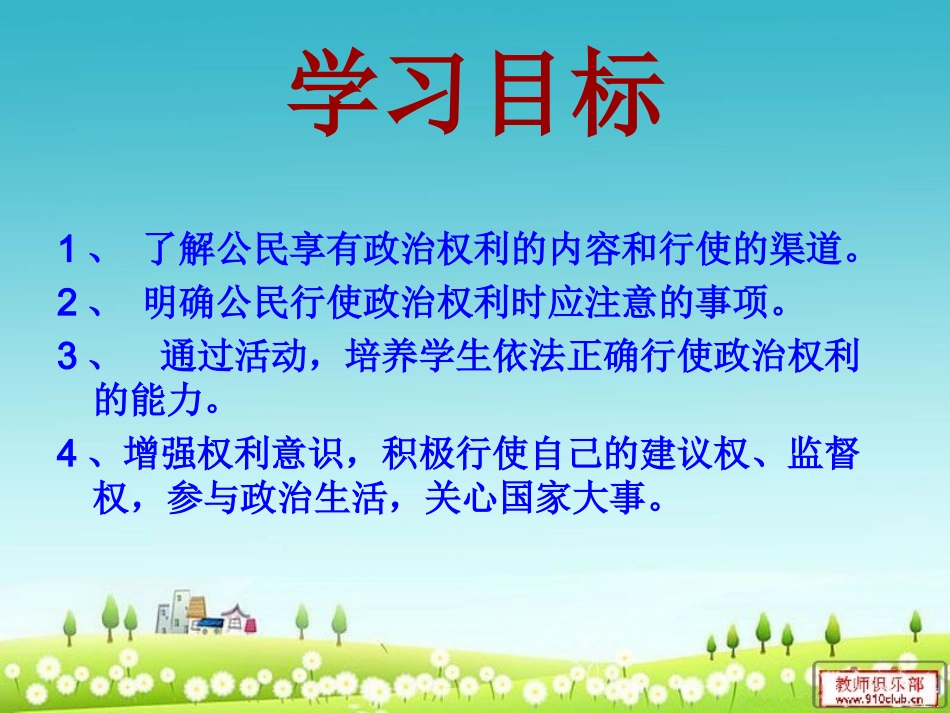 高淑君课件一九年级第六课第三框_第3页