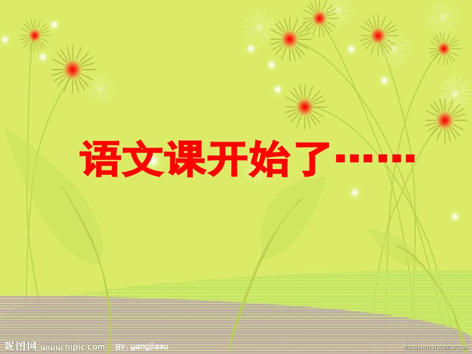 教科版语文小闹钟_第1页