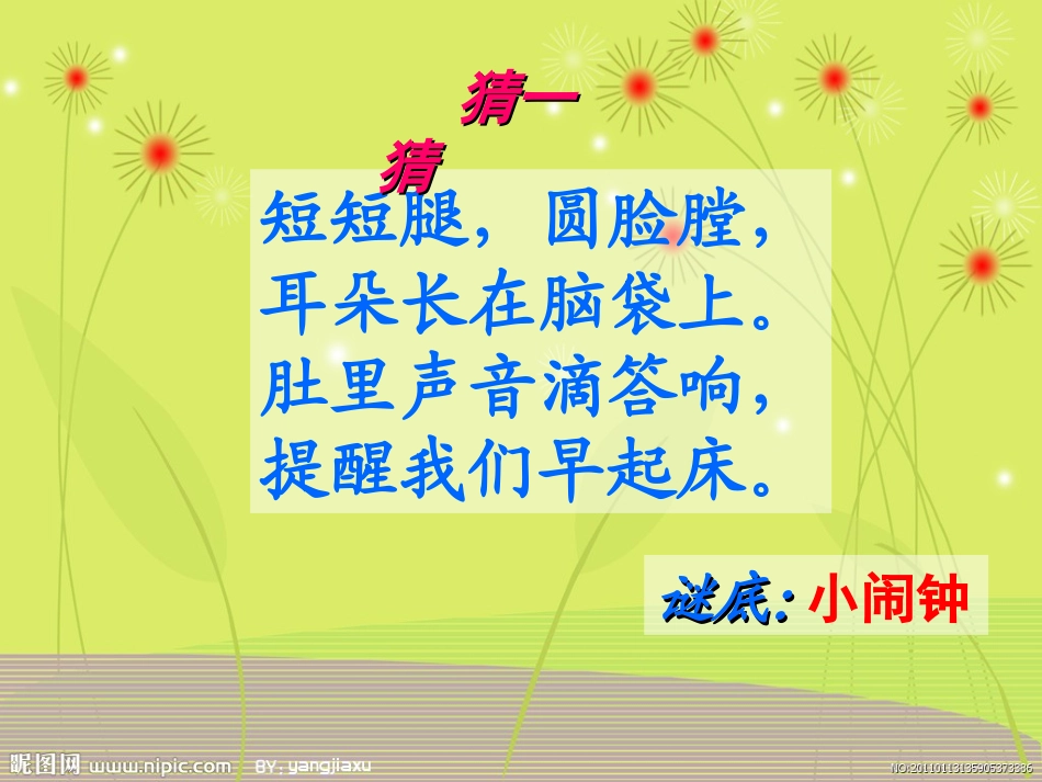 教科版语文小闹钟_第2页