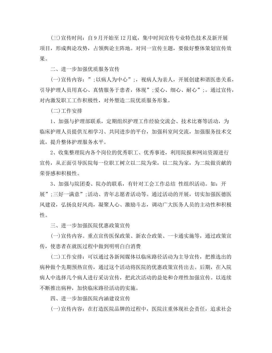 2020年医院宣传工作计划_第3页