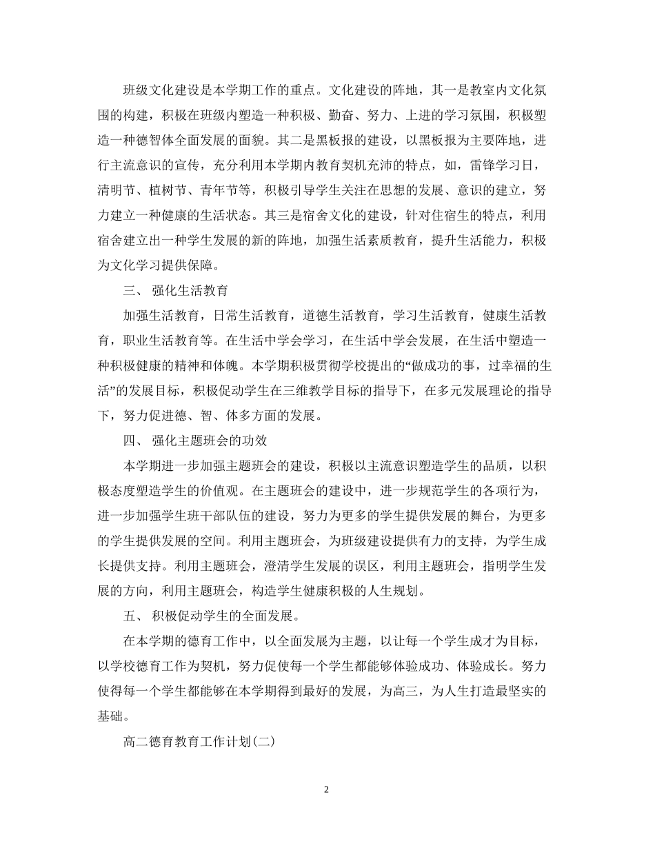 高二德育教育工作计划_第2页