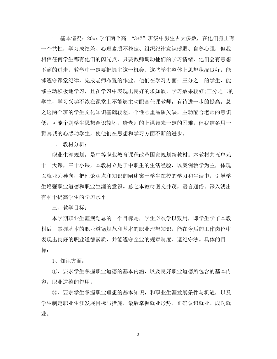 高二德育教育工作计划_第3页