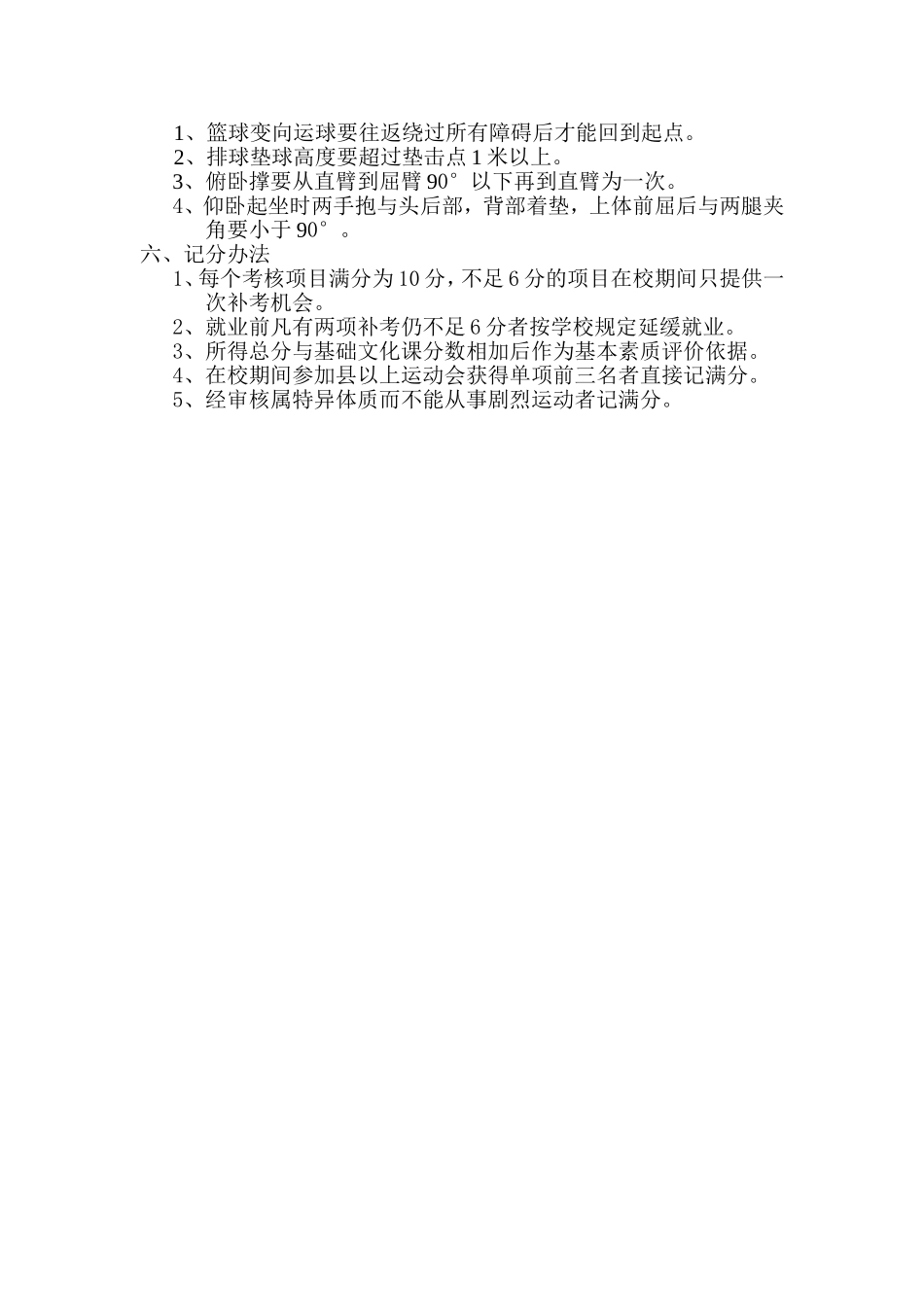 体育素质评价方案_第2页