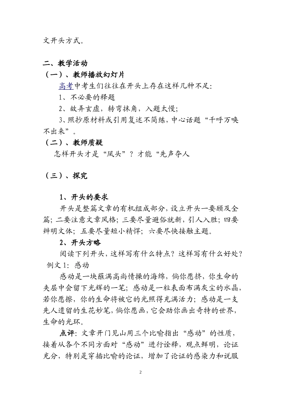 《作文开头指导》教学设计1_第2页