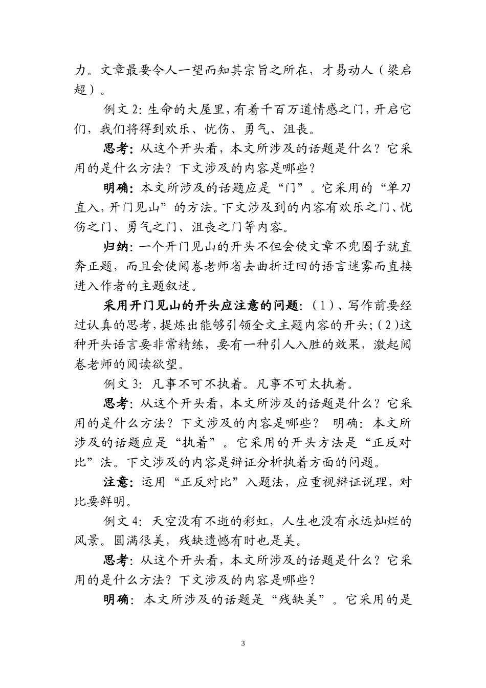 《作文开头指导》教学设计1_第3页