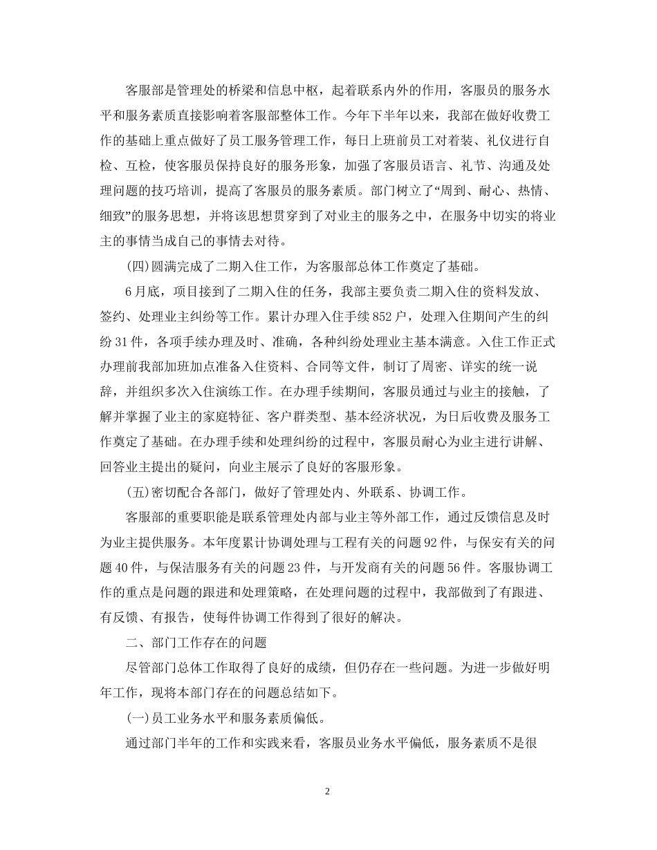 物业前台个人工作计划_第2页