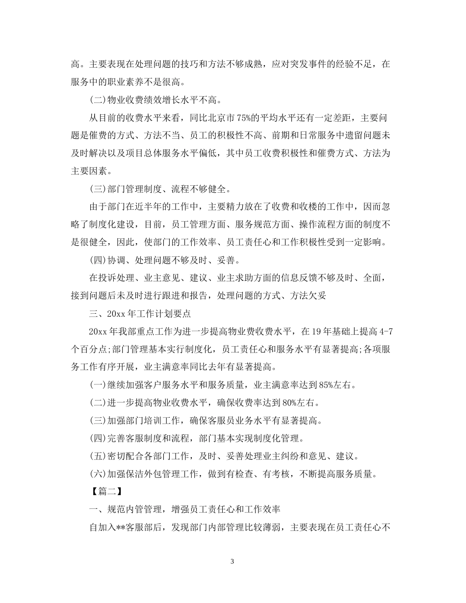 物业前台个人工作计划_第3页