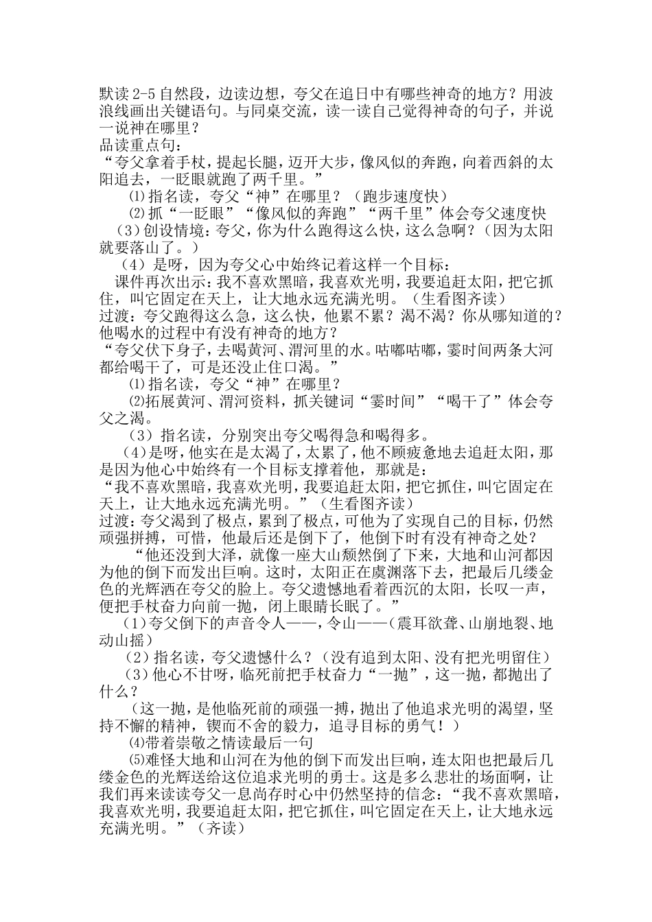 《夸父追日》教学设计_第2页
