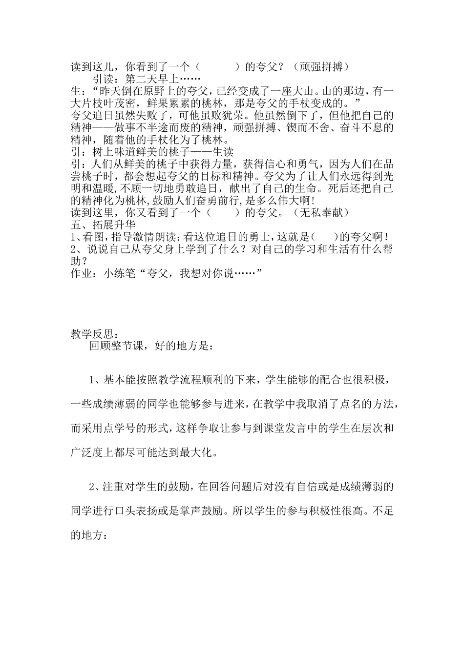 《夸父追日》教学设计_第3页