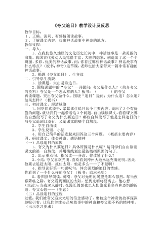 《夸父追日》教学设计