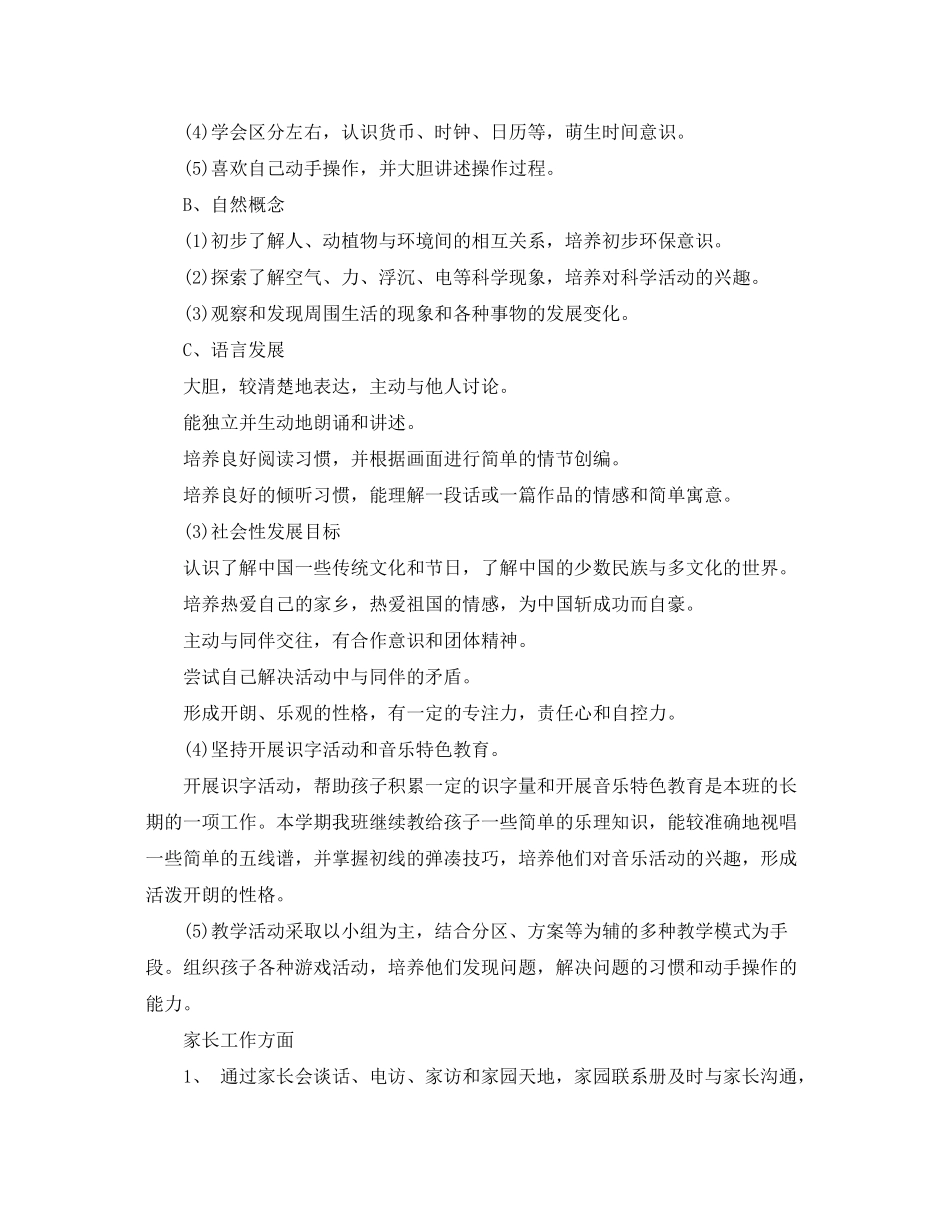 2020年新学期幼儿园大班班务工作计划_第2页