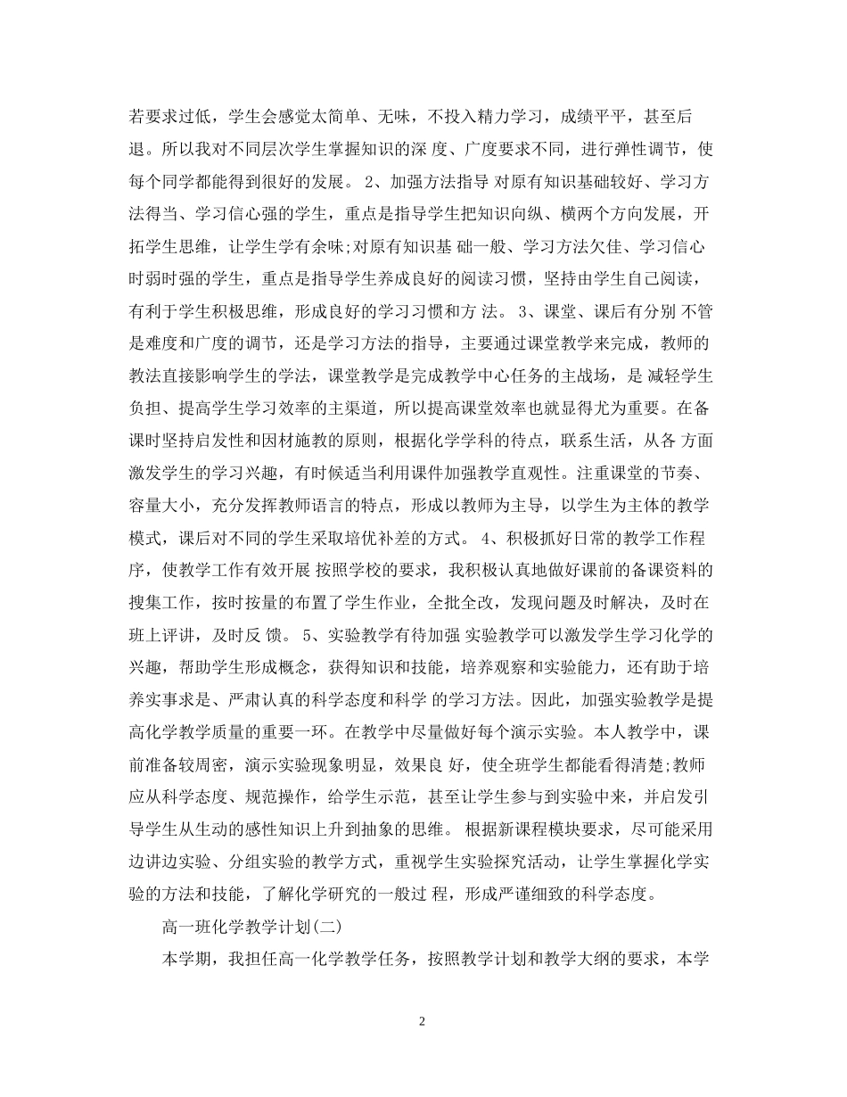 高一化学的教学计划_第2页