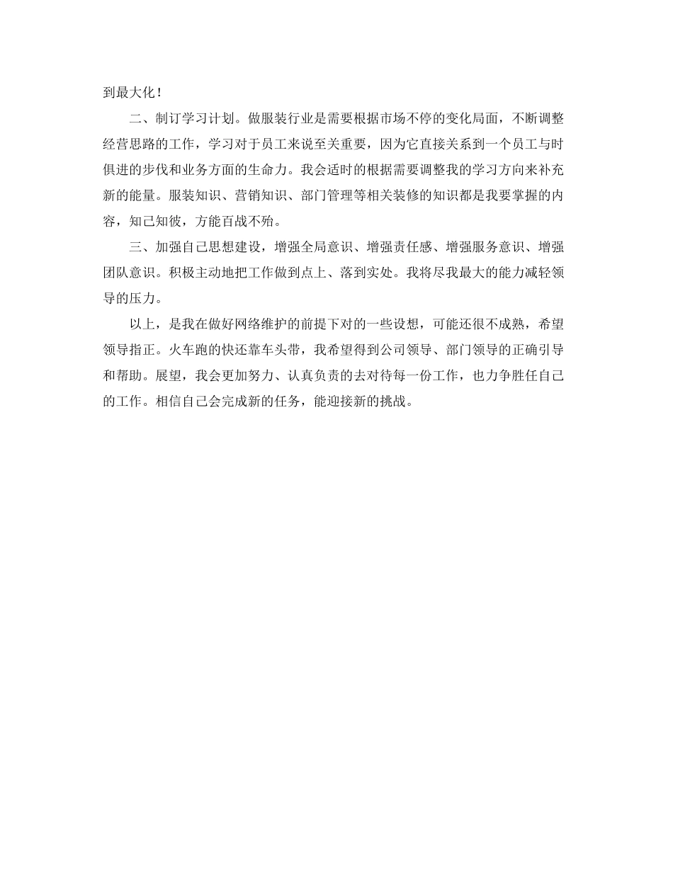 销售部新员工个人工作计划范文_第2页