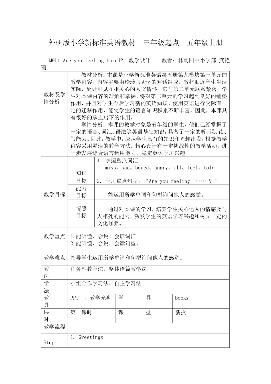 五年级（上）英语《Areyoufeelingbored》教学设计_第2页