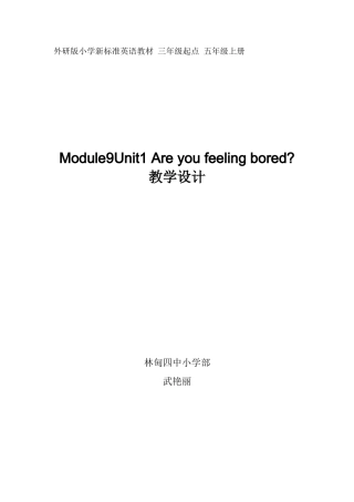 五年级（上）英语《Areyoufeelingbored》教学设计
