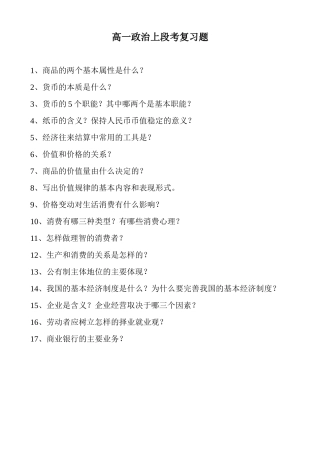 高一政治上段考复习题