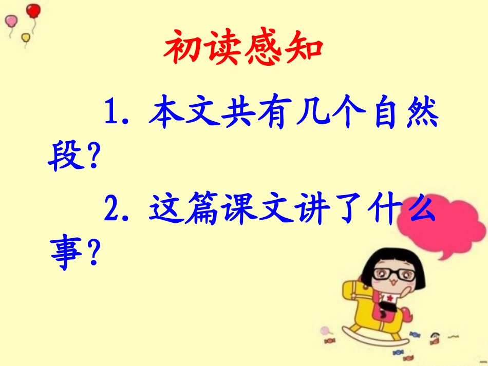 《他们自己爬出来了》教学课件_第2页