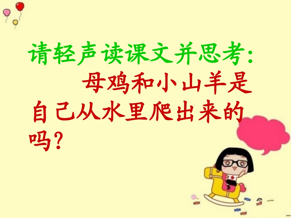 《他们自己爬出来了》教学课件_第3页
