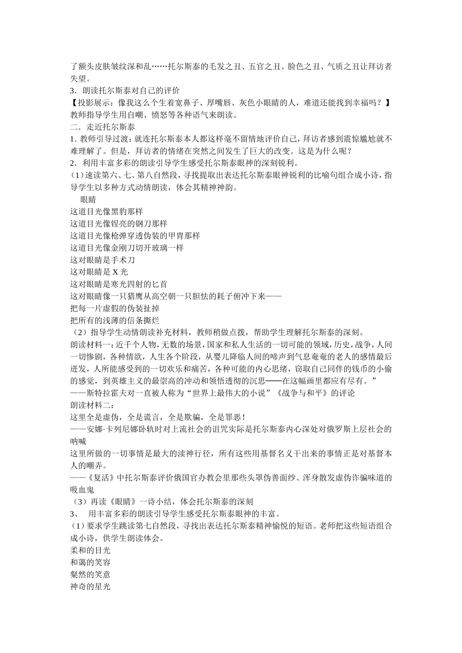 列夫托尔斯泰案例_第2页