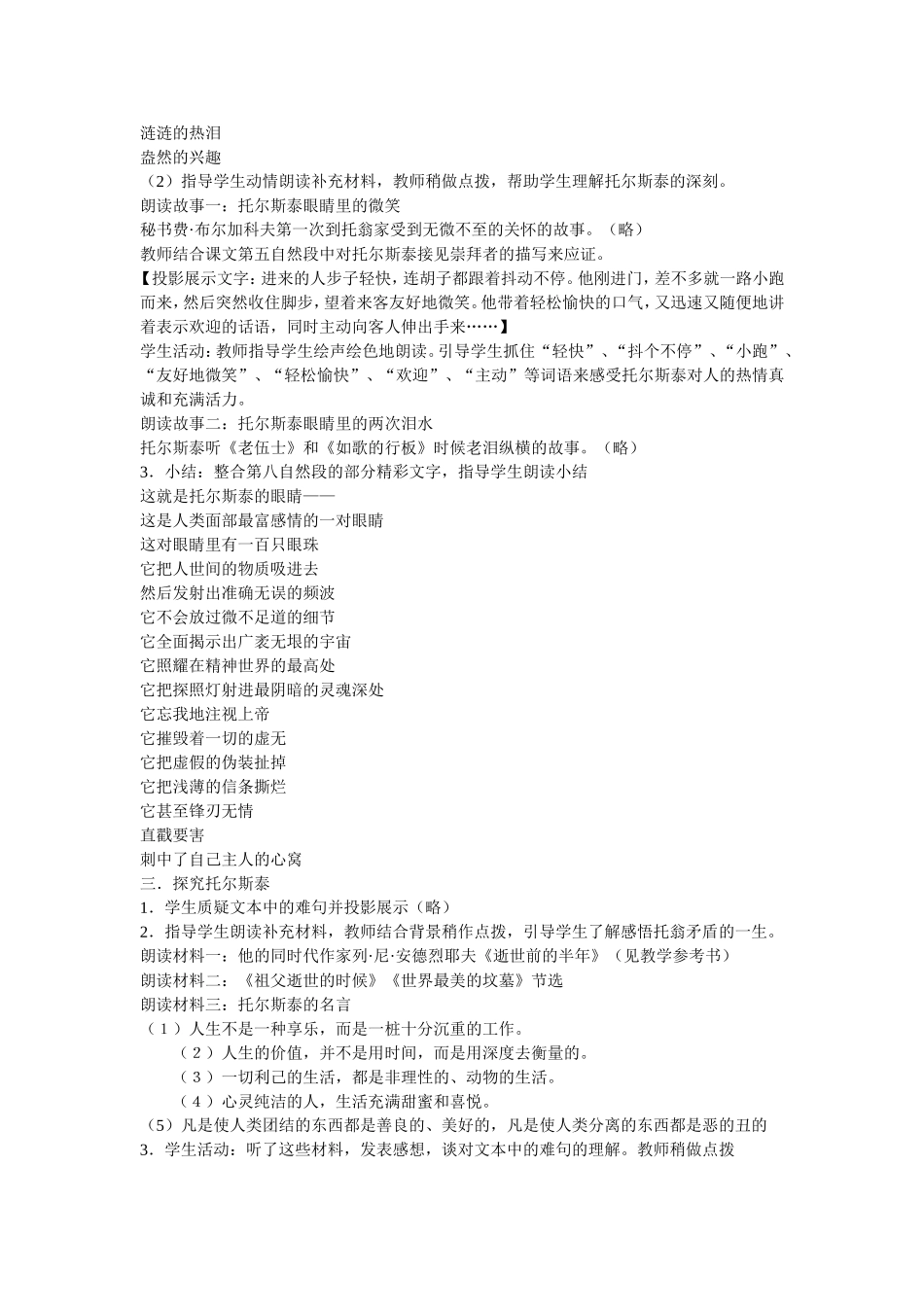 列夫托尔斯泰案例_第3页