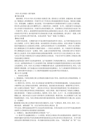 列夫托尔斯泰案例