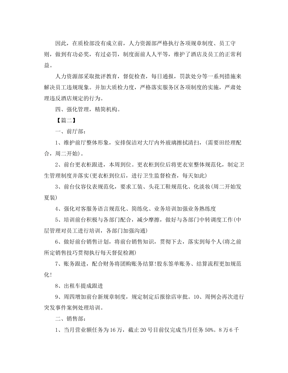 酒店每周个人工作计划_第2页