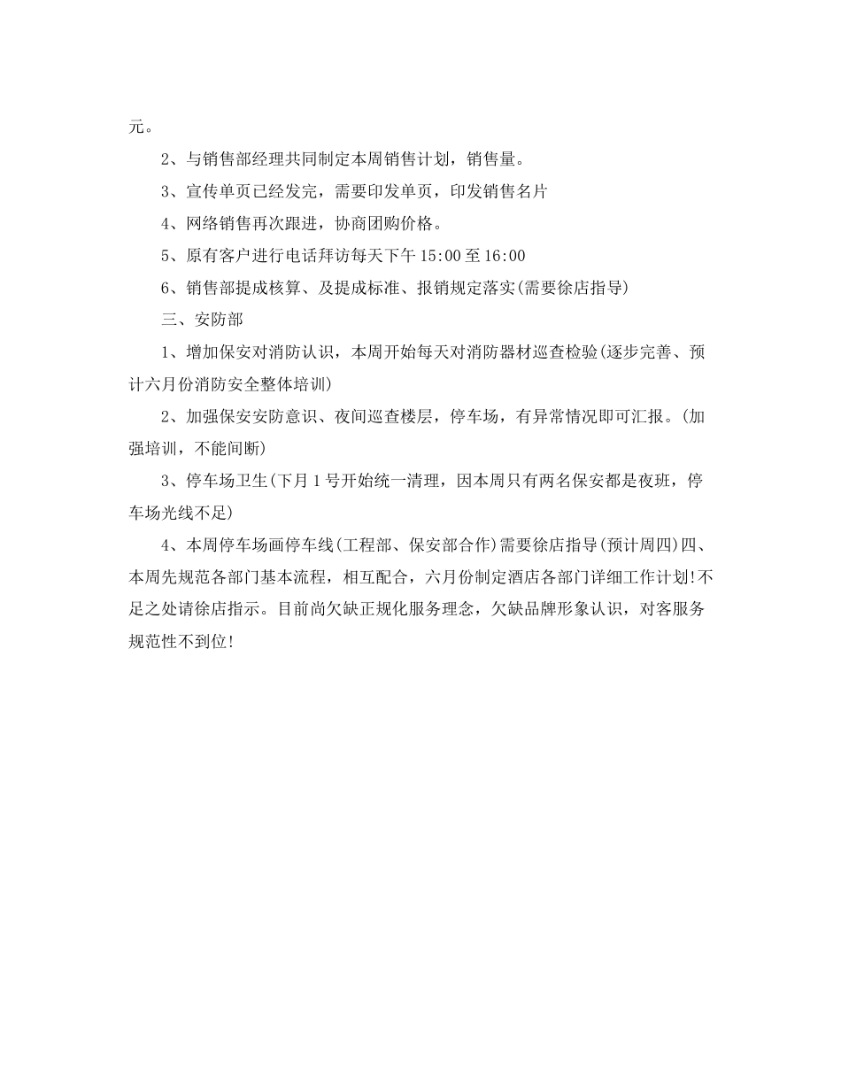 酒店每周个人工作计划_第3页