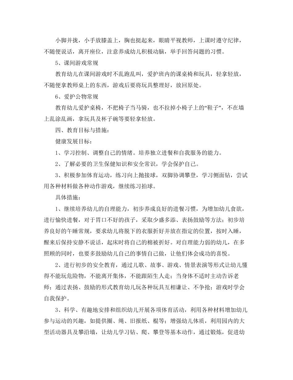 中班上学期班务计划结尾_第3页